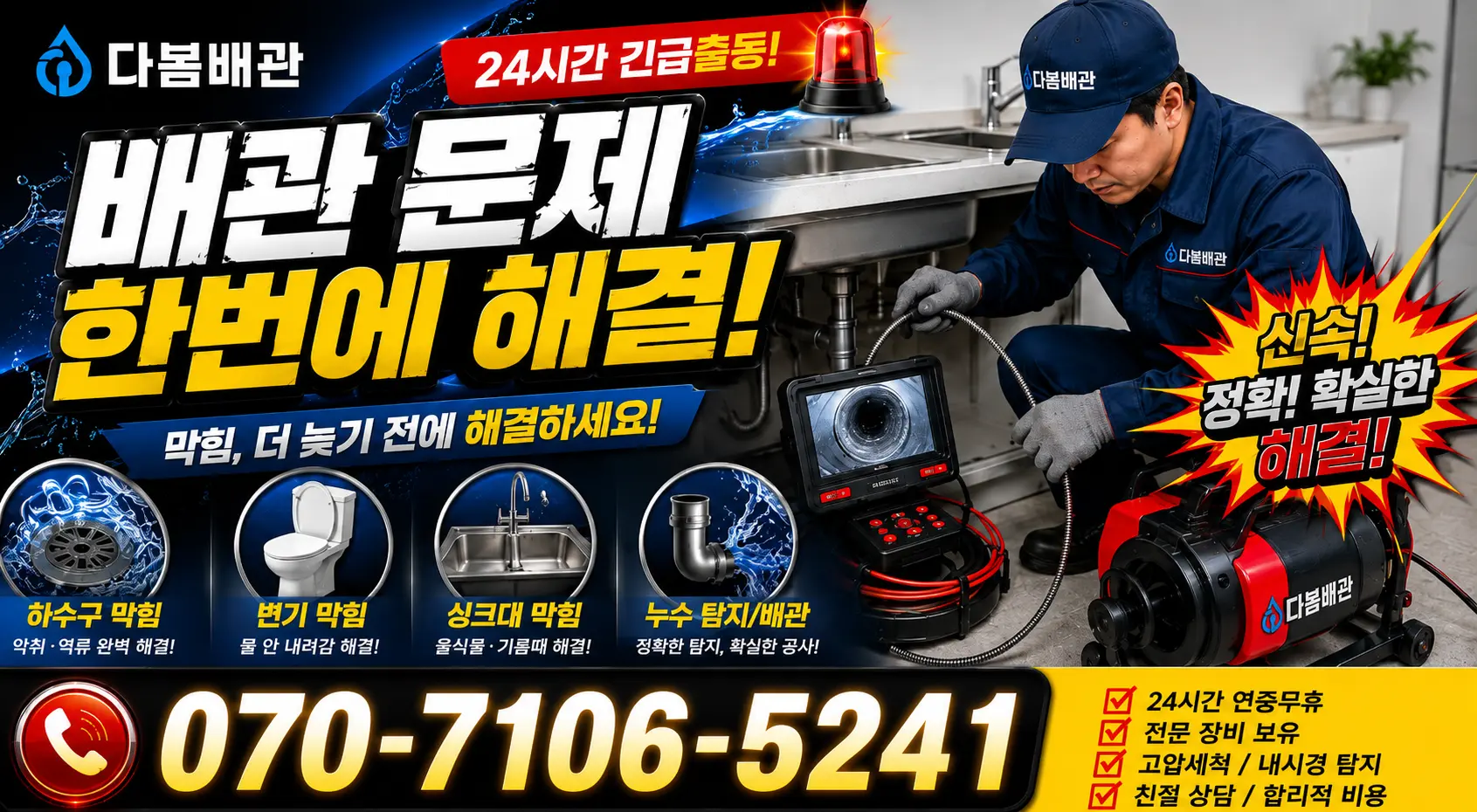 청주시 흥덕구 가경동 배수로막힘 24시간 긴급출동 상담 안내