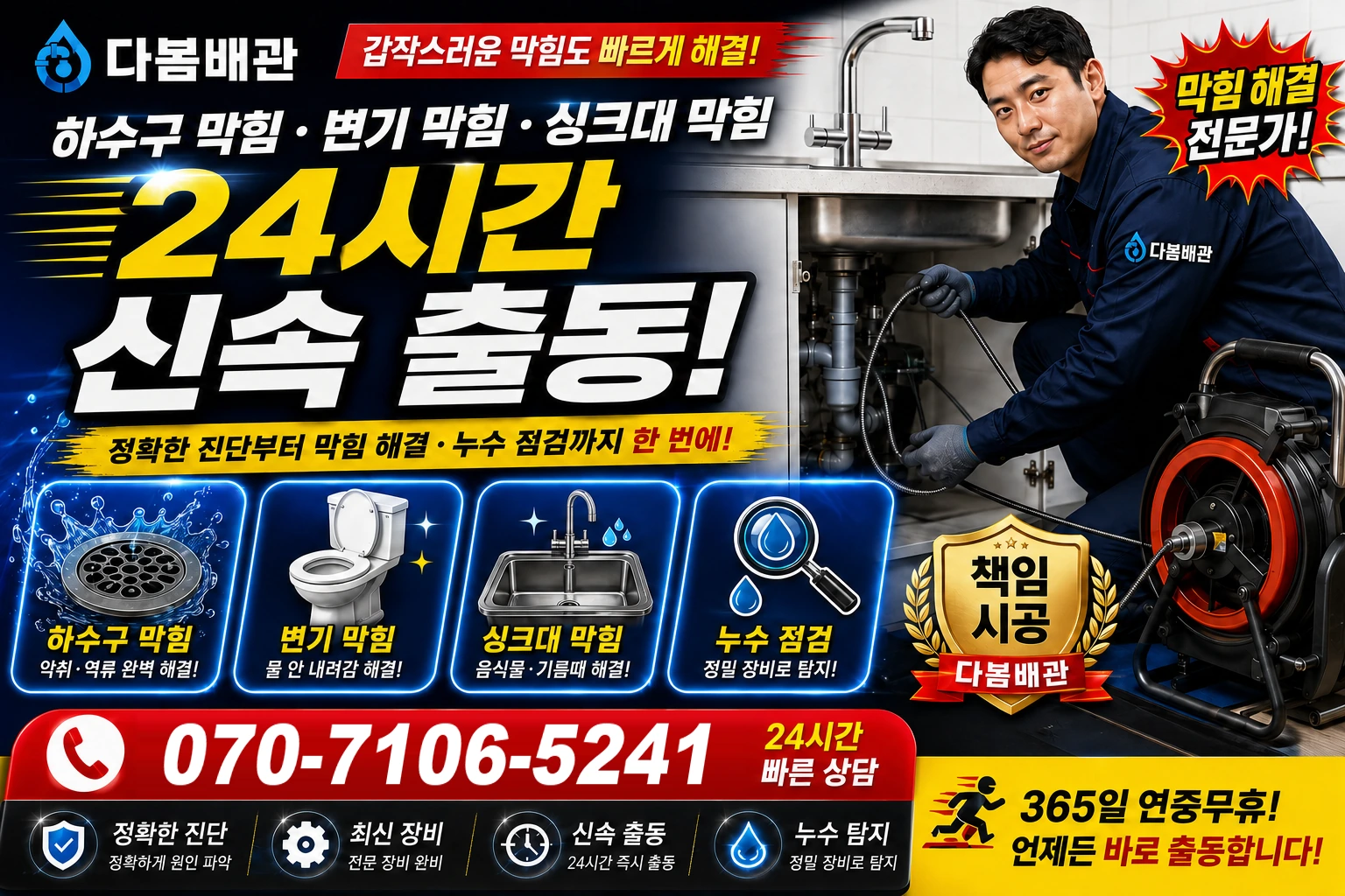 가경동 하수구 막힘 변기 막힘 싱크대 막힘 24시간 신속 출동